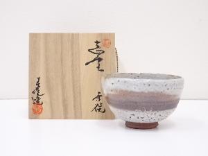 春暁造　志野茶碗